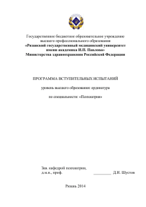 «Рязанский государственный медицинский университет имени академика И.П. Павлова» Министерства здравоохранения Российской Федерации