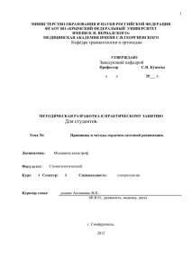 Для студентов. Принципы и методы сердечно