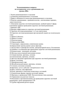 Вопросы к экзамену по дисциплине "Сестринское дело в