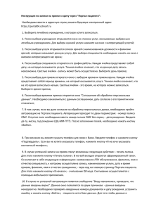 Инструкция по записи на прием к врачу чере портал пациента