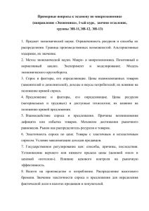 государственное регулирование цен на продукцию предприятий