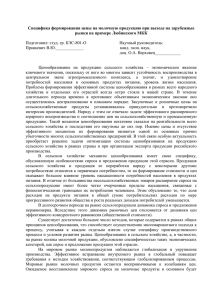 Специфика формирования цены на молочную продукцию при выходе на зарубежные