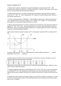 Задачи к лекциям 10, 11.  МС =