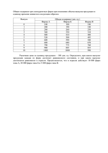 Общие издержки трех конкурентных фирм при изменении объема выпуска