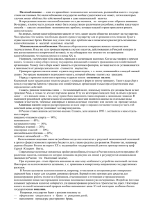 Налогообложение ством как таковым. Без налогообложения государство вообще существовать не может,... случаях может обойтись без собственной армии и даже национальной  ...