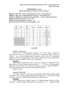 Всероссийская олимпиада школьников 2012 – 2013 учебный год