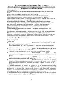 Условия участия и критерии оценки по номинации «Путь к успеху