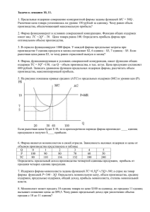 Задачи к лекциям 10, 11.  МС =