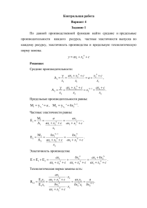 Контрольная работа Вариант 4 Задание 1 По данной