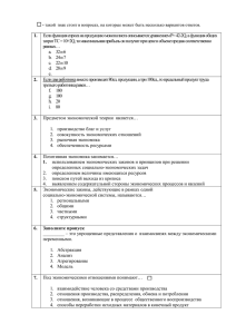 Тест по микроэкономике для студентов гр. 731