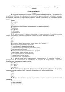 3.1 Комплект тестовых заданий для подготовки к итоговому