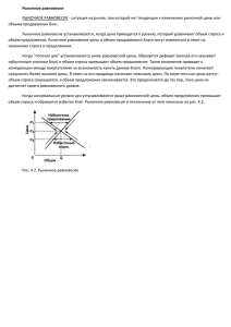 Рыночное равновесие