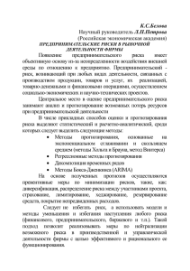 Предпринимательские риски в рыночной деятельности фирмы