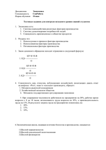 Дисциплина Экономика Специальность СоцРабота Форма