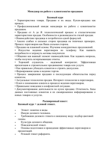 менеджер по работе с клиентами/по продажам