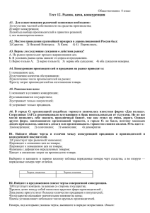 тест 12. Обществознание 8 класс рынок, цена, конкуренция