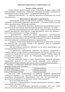 Приказное производство в хозяйственном суде: Быстро, удобно