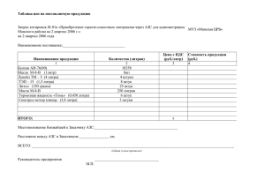 Таблица цен на поставляемую продукцию