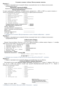 ПРАКТИЧЕСКОЕ ЗАНЯТИЕ №4 HTML "Сложные таблицы и
