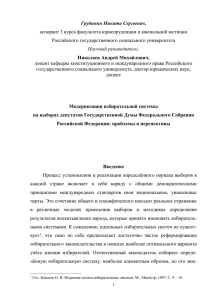 Модернизация избирательной системы на выборах депутатов