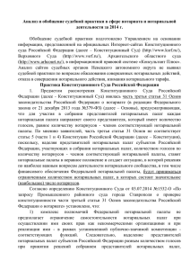 аналитическая записка - Управление Минюста по Архангельской