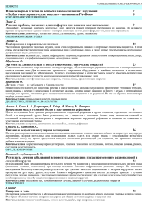 В поиске верных ответов по вопросам аккомодационных нарушений 7