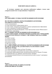 ПОЯСНИТЕЛЬНАЯ ЗАПИСКА утвердительный ответ из предложенных 5 вариантов.