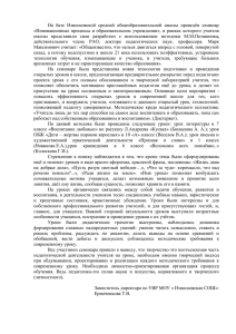 Отчет о проведении части семинара "Урок XXI века".