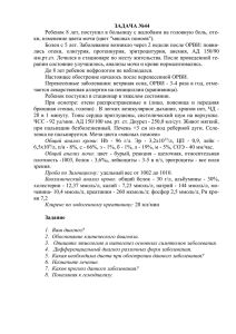 ЗАДАЧА №44 ки, изменение цвета мочи (цвет &#34;мясных помоев&#34;).