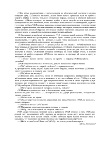 (1)Во  время  командировки  я  поскользнулся ... повредил  руку.  (2)3апястье  распухло,  делать ...