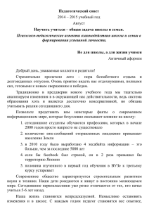 Педагогический совет Научить учиться – общая задача школы и семьи.