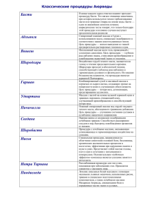 Классические процедуры Аюрведы