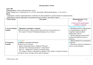 Литературное чтение Урок 108. Тема раздела: « Тема: