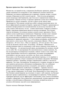 Вредные привычки. Как с ними бороться? Множество, на первый