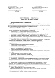 «СОГЛАСОВАННО» «УТВЕРЖДАЮ» Председатель ПК МБДОУ