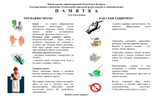 Министерство здравоохранения Республики Беларусь