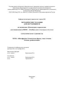 Государственное бюджетное образовательное учреждение высшего профессионального образования «Красноярский государственный медицинский университет