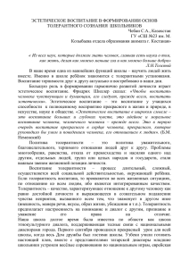 Искусство в формировании основ толерантного сознания