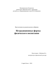 Выступление на родительском собрании