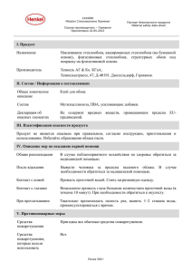 Паспорт безопасности продуктаdoc / 127.5 КБ