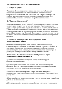 1. “Я еще не умер” Ощущение беспомощности, невозможности помочь близкому