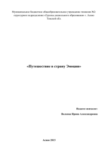 Занятие "Путешествие в страну Эмоции"