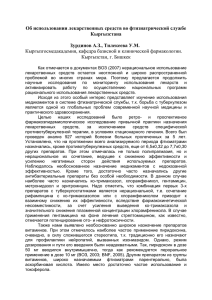 Зурдинов А.З. Об использовании лекарственных средств во