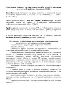 Регистрация в органах государственной службы занятости