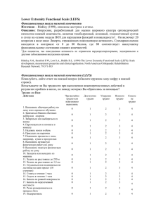 Lower Extremity Functional Scale (LEFS)