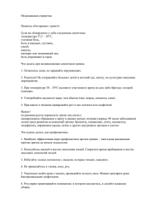 Медицинская страничка  Памятка «Осторожно: грипп!» Если вы обнаружили у себя следующие симптомы: