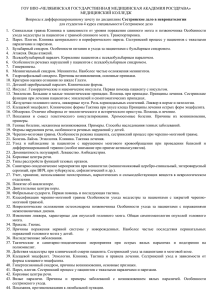 ГОУ ВПО «ЧЕЛЯБИНСКАЯ ГОСУДАРСТВЕННАЯ МЕДИЦИНСКАЯ АКАДЕМИЯ РОСЗДРАВА» МЕДИЦИНСКИЙ КОЛЛЕДЖ