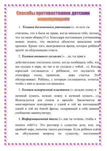 Манипуляции - Детский сад №4 с. Троицкое