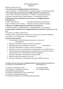 к называется модификационная изменчивость: 2. Чем характерны признаки при модификационной изменчивости?