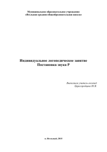 Конспект индивидуального логопедического